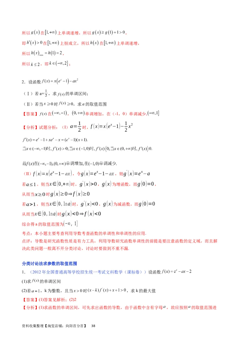 专题10导数大题训练文科（教师版）_02高考数学_通用版（老高考）复习资料_2024年复习资料_完备战2024年高考数学一轮复习考点帮（全国通用）_核心考点讲练