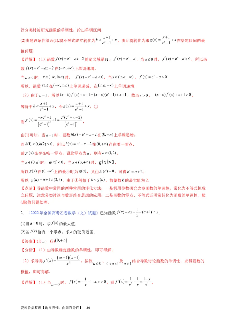 专题10导数大题训练文科（教师版）_02高考数学_通用版（老高考）复习资料_2024年复习资料_完备战2024年高考数学一轮复习考点帮（全国通用）_核心考点讲练