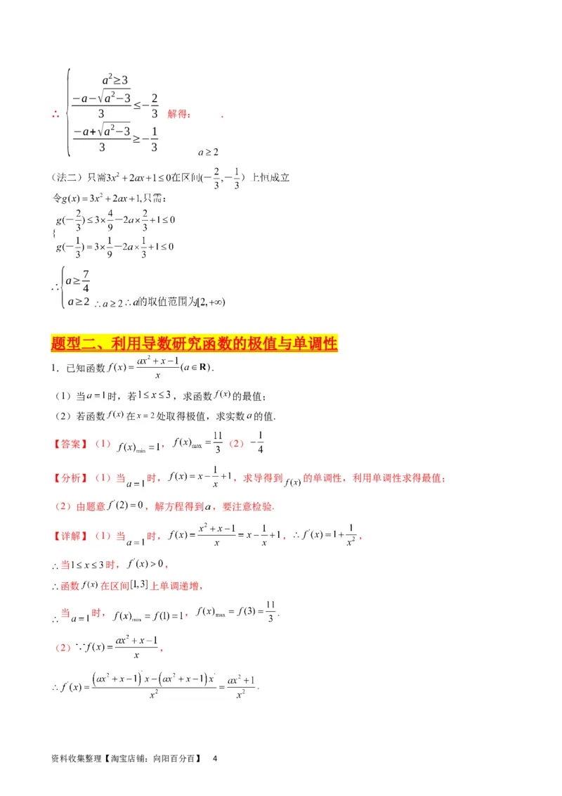 专题10导数大题训练文科（教师版）_02高考数学_通用版（老高考）复习资料_2024年复习资料_完备战2024年高考数学一轮复习考点帮（全国通用）_核心考点讲练