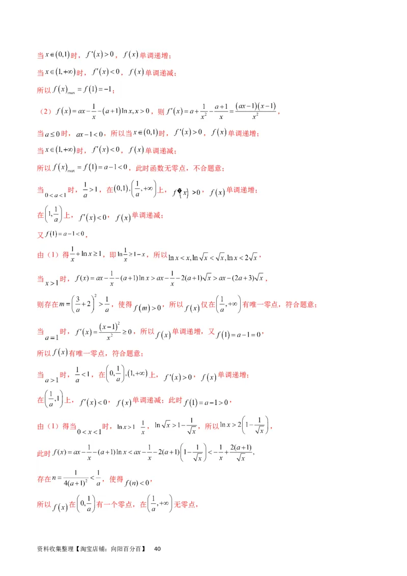 专题10导数大题训练文科（教师版）_02高考数学_通用版（老高考）复习资料_2024年复习资料_完备战2024年高考数学一轮复习考点帮（全国通用）_核心考点讲练