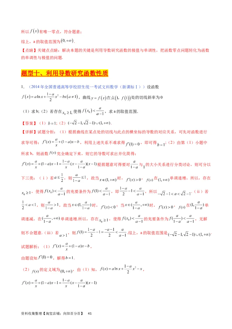 专题10导数大题训练文科（教师版）_02高考数学_通用版（老高考）复习资料_2024年复习资料_完备战2024年高考数学一轮复习考点帮（全国通用）_核心考点讲练