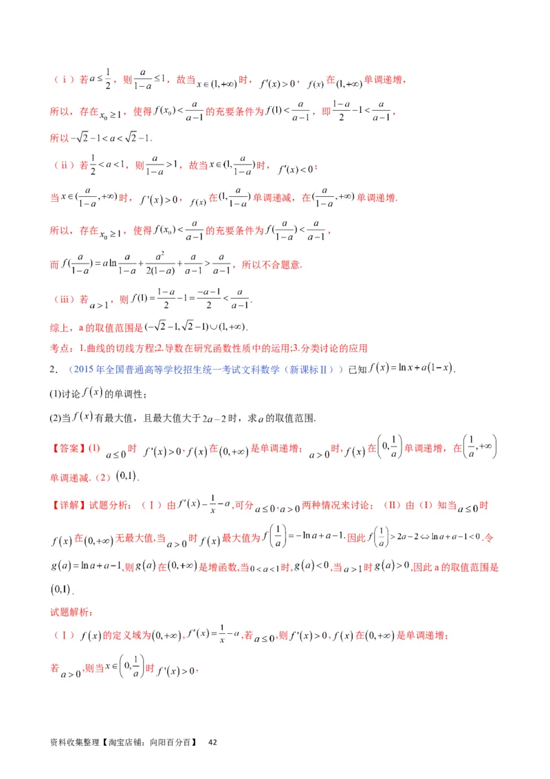 专题10导数大题训练文科（教师版）_02高考数学_通用版（老高考）复习资料_2024年复习资料_完备战2024年高考数学一轮复习考点帮（全国通用）_核心考点讲练