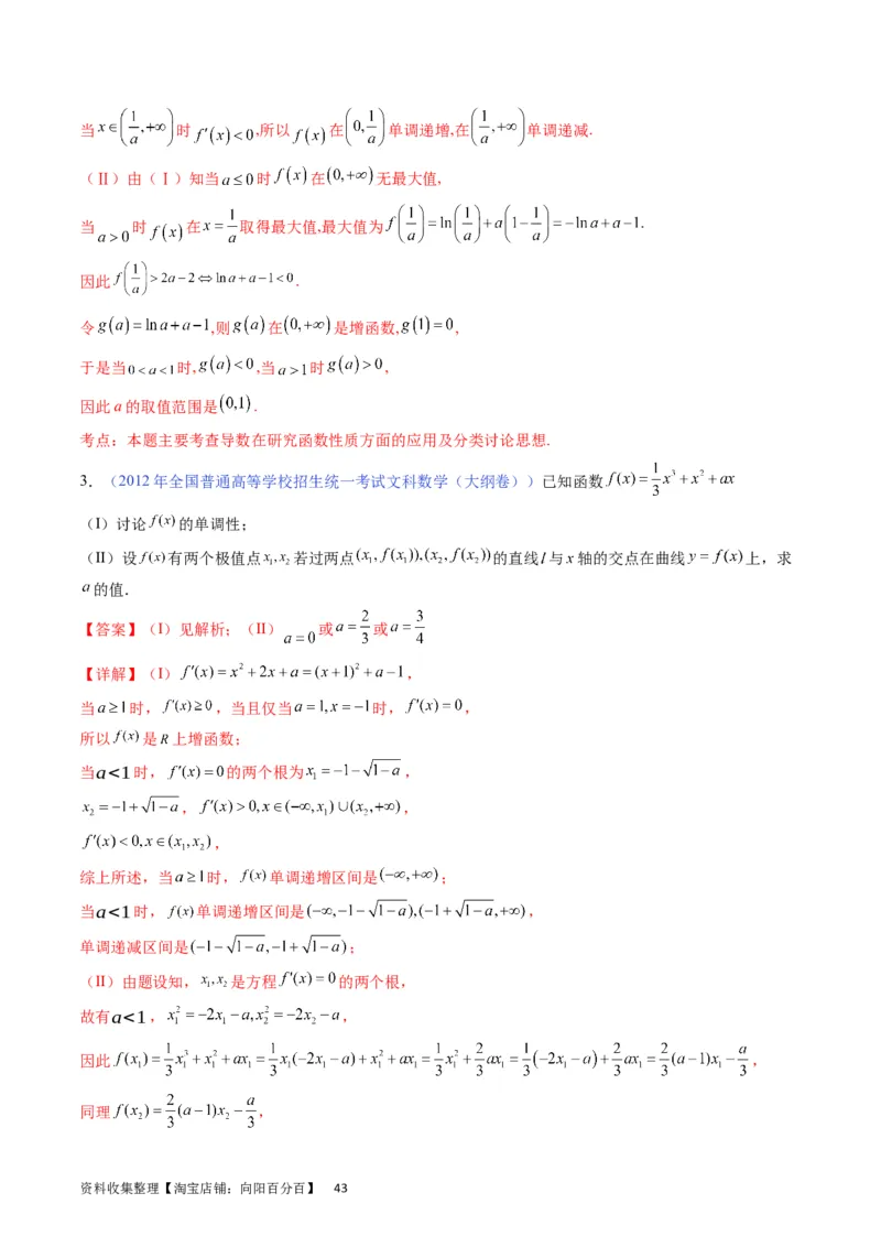 专题10导数大题训练文科（教师版）_02高考数学_通用版（老高考）复习资料_2024年复习资料_完备战2024年高考数学一轮复习考点帮（全国通用）_核心考点讲练