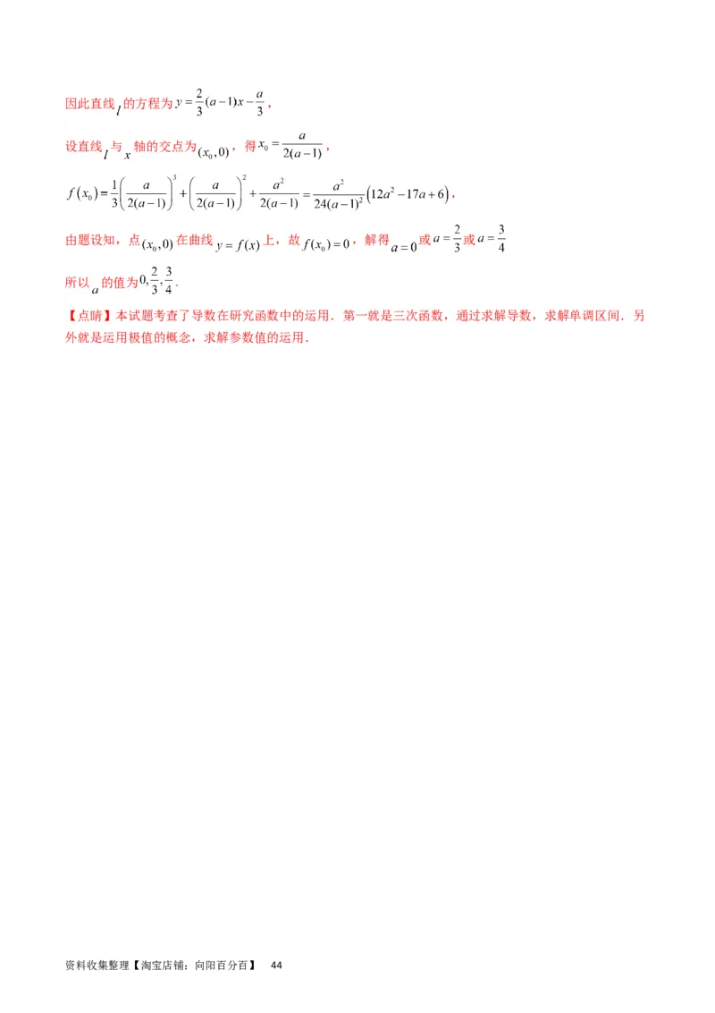 专题10导数大题训练文科（教师版）_02高考数学_通用版（老高考）复习资料_2024年复习资料_完备战2024年高考数学一轮复习考点帮（全国通用）_核心考点讲练
