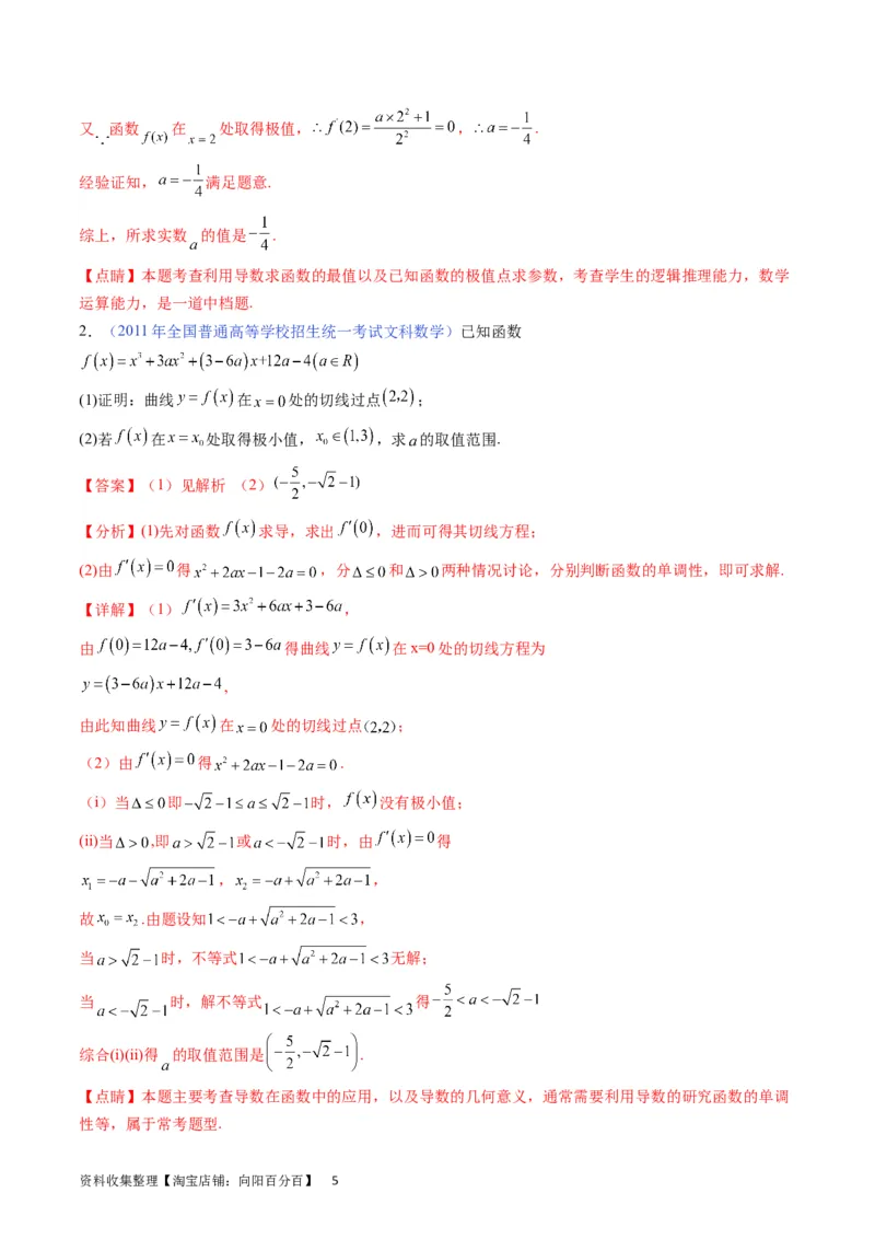 专题10导数大题训练文科（教师版）_02高考数学_通用版（老高考）复习资料_2024年复习资料_完备战2024年高考数学一轮复习考点帮（全国通用）_核心考点讲练