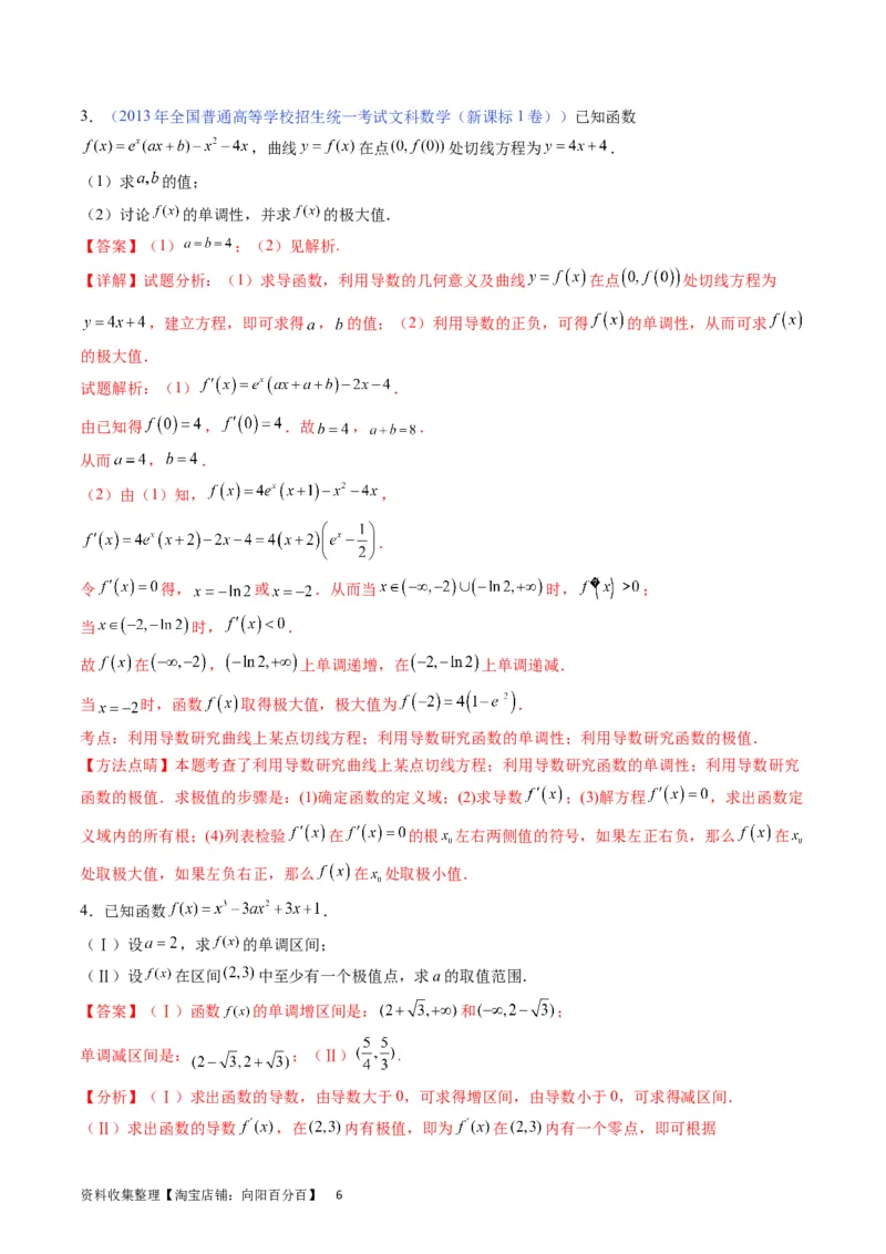 专题10导数大题训练文科（教师版）_02高考数学_通用版（老高考）复习资料_2024年复习资料_完备战2024年高考数学一轮复习考点帮（全国通用）_核心考点讲练