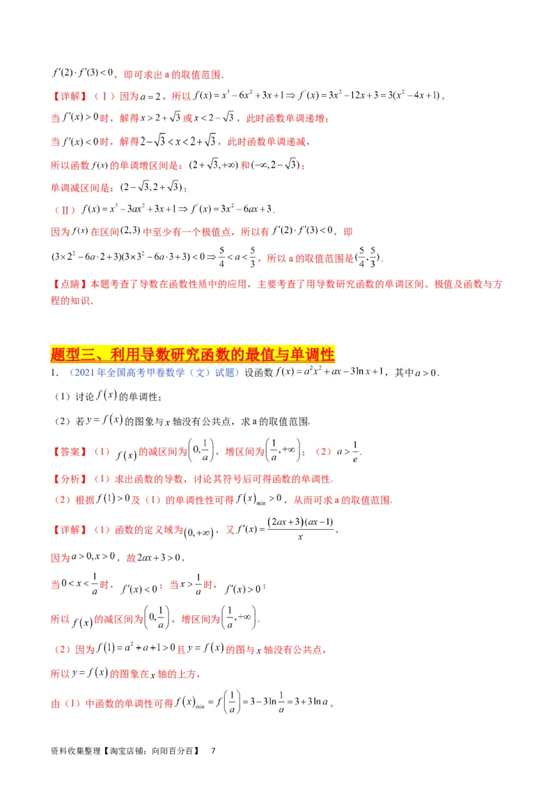 专题10导数大题训练文科（教师版）_02高考数学_通用版（老高考）复习资料_2024年复习资料_完备战2024年高考数学一轮复习考点帮（全国通用）_核心考点讲练