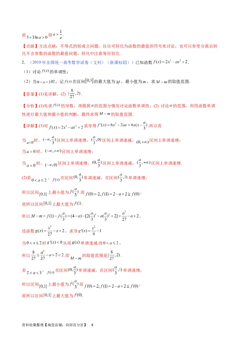 专题10导数大题训练文科（教师版）_02高考数学_通用版（老高考）复习资料_2024年复习资料_完备战2024年高考数学一轮复习考点帮（全国通用）_核心考点讲练