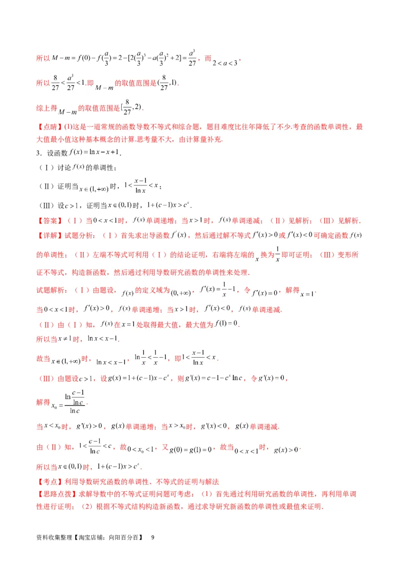 专题10导数大题训练文科（教师版）_02高考数学_通用版（老高考）复习资料_2024年复习资料_完备战2024年高考数学一轮复习考点帮（全国通用）_核心考点讲练
