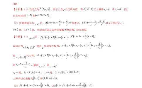 专题10导数大题训练文科（教师版）_02高考数学_通用版（老高考）复习资料_2024年复习资料_完备战2024年高考数学一轮复习考点帮（全国通用）_核心考点讲练
