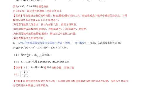 专题10导数大题训练文科（教师版）_02高考数学_通用版（老高考）复习资料_2024年复习资料_完备战2024年高考数学一轮复习考点帮（全国通用）_核心考点讲练