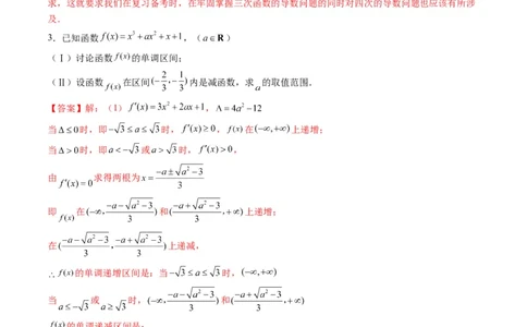 专题10导数大题训练文科（教师版）_02高考数学_通用版（老高考）复习资料_2024年复习资料_完备战2024年高考数学一轮复习考点帮（全国通用）_核心考点讲练