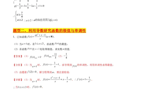专题10导数大题训练文科（教师版）_02高考数学_通用版（老高考）复习资料_2024年复习资料_完备战2024年高考数学一轮复习考点帮（全国通用）_核心考点讲练