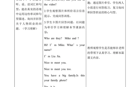 Unit1第2课时PartALet&rsquo;slearn&Matchandsay（教学设计）_4上-新英语人教PEP版（2025持续更新）_01.英语4上-教案+PPT课件+学习任务单+练习第1套齐全_2教案