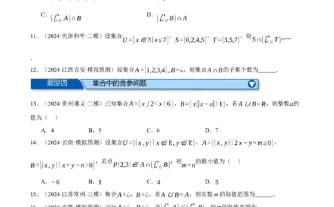 专题1.2集合与常用逻辑用语（练习）（举一反三）（新高考专用）（原卷版）_02高考数学_2025年新高考资料_二轮复习_2025年高考数学二轮复习举一反三专练（新高考专用）3379928