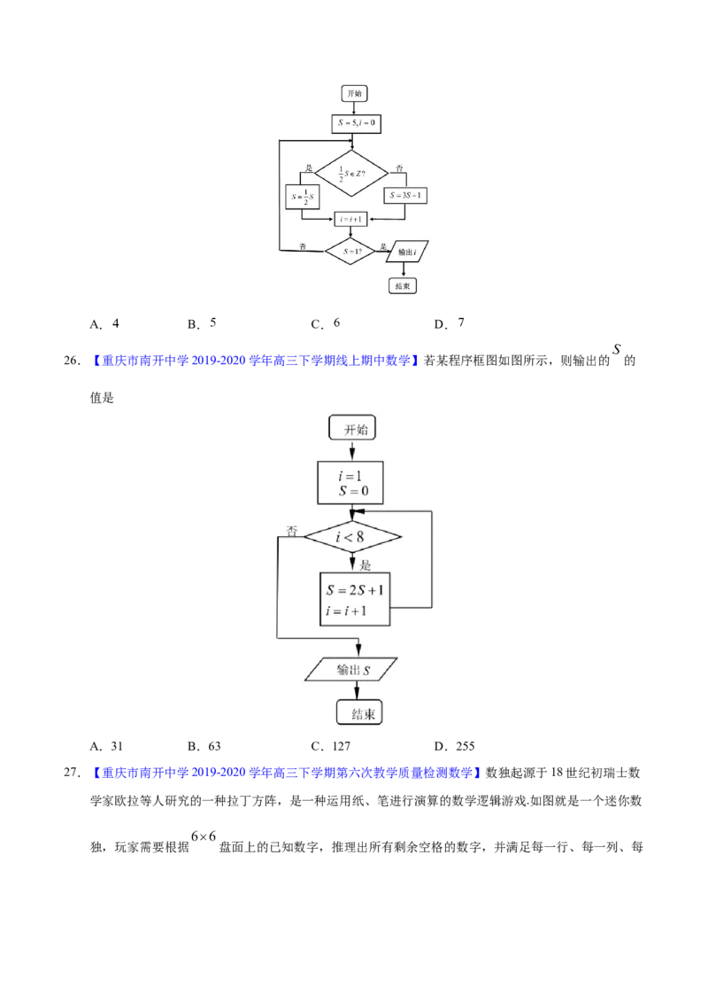 专题11不等式、推理与证明、算法初步、复数&mdash;&mdash;2020年高考真题和模拟题理科数学分项汇编（学生版）_02高考数学_新高考复习资料_2022年新高考资料_2022年一轮复习各版本