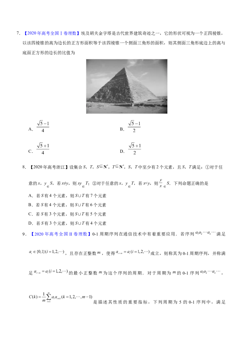 专题11不等式、推理与证明、算法初步、复数&mdash;&mdash;2020年高考真题和模拟题理科数学分项汇编（学生版）_02高考数学_新高考复习资料_2022年新高考资料_2022年一轮复习各版本