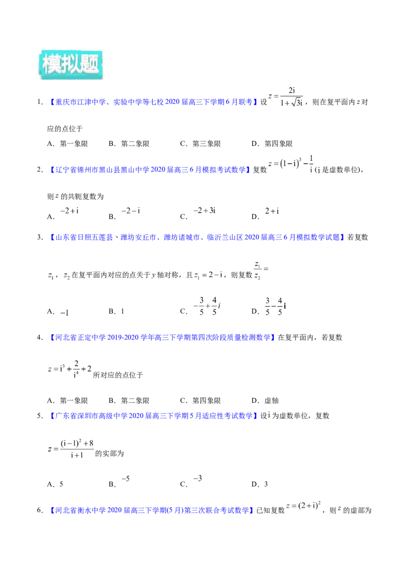 专题11不等式、推理与证明、算法初步、复数&mdash;&mdash;2020年高考真题和模拟题理科数学分项汇编（学生版）_02高考数学_新高考复习资料_2022年新高考资料_2022年一轮复习各版本