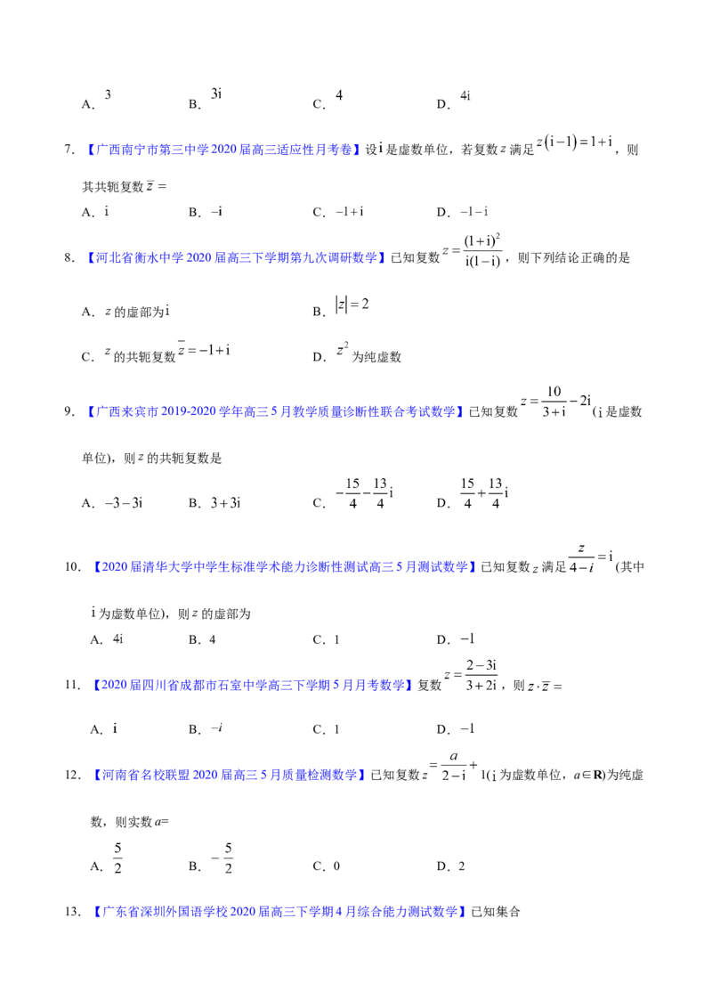 专题11不等式、推理与证明、算法初步、复数&mdash;&mdash;2020年高考真题和模拟题理科数学分项汇编（学生版）_02高考数学_新高考复习资料_2022年新高考资料_2022年一轮复习各版本