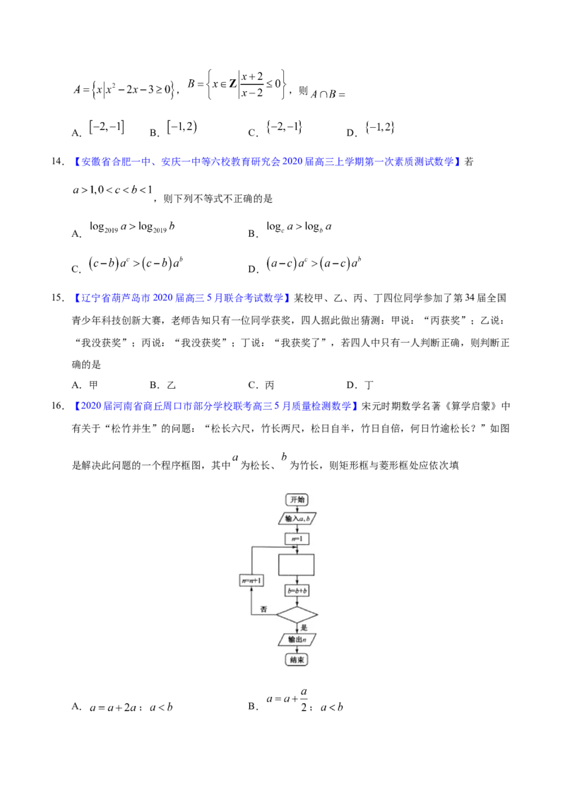 专题11不等式、推理与证明、算法初步、复数&mdash;&mdash;2020年高考真题和模拟题理科数学分项汇编（学生版）_02高考数学_新高考复习资料_2022年新高考资料_2022年一轮复习各版本