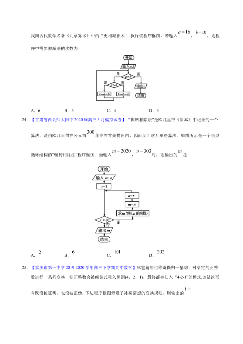 专题11不等式、推理与证明、算法初步、复数&mdash;&mdash;2020年高考真题和模拟题理科数学分项汇编（学生版）_02高考数学_新高考复习资料_2022年新高考资料_2022年一轮复习各版本