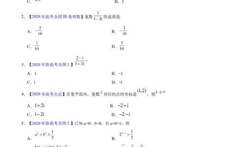 专题11不等式、推理与证明、算法初步、复数&mdash;&mdash;2020年高考真题和模拟题理科数学分项汇编（学生版）_02高考数学_新高考复习资料_2022年新高考资料_2022年一轮复习各版本