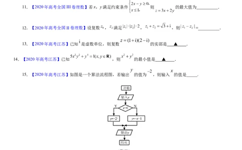 专题11不等式、推理与证明、算法初步、复数&mdash;&mdash;2020年高考真题和模拟题理科数学分项汇编（学生版）_02高考数学_新高考复习资料_2022年新高考资料_2022年一轮复习各版本