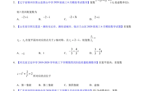 专题11不等式、推理与证明、算法初步、复数&mdash;&mdash;2020年高考真题和模拟题理科数学分项汇编（学生版）_02高考数学_新高考复习资料_2022年新高考资料_2022年一轮复习各版本