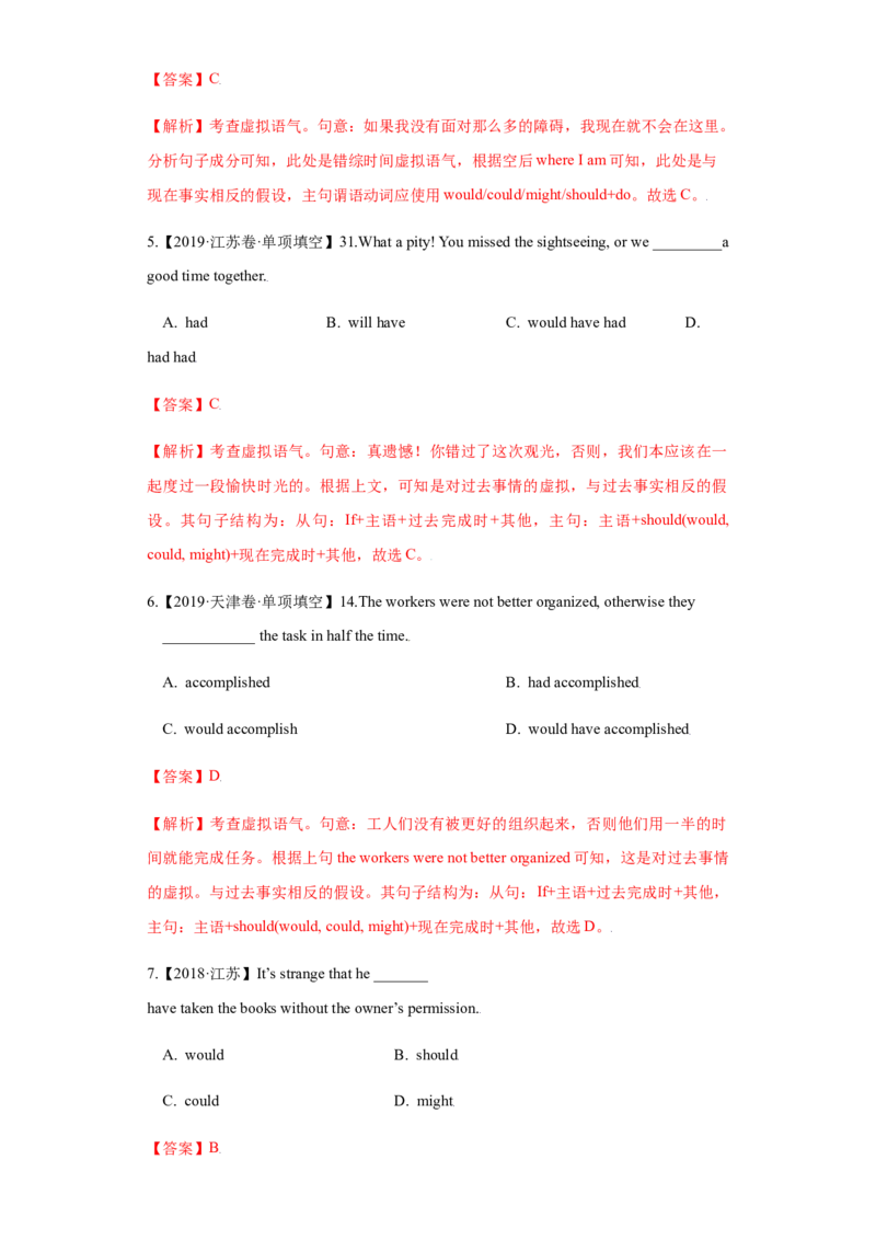 专题11情态动词与虚拟语气-备战2022年高考英语考试易错题(教师版含解析）_03高考英语_2024年新高考资料_1.2024一轮复习_赠备战2022年高考英语考试易错题