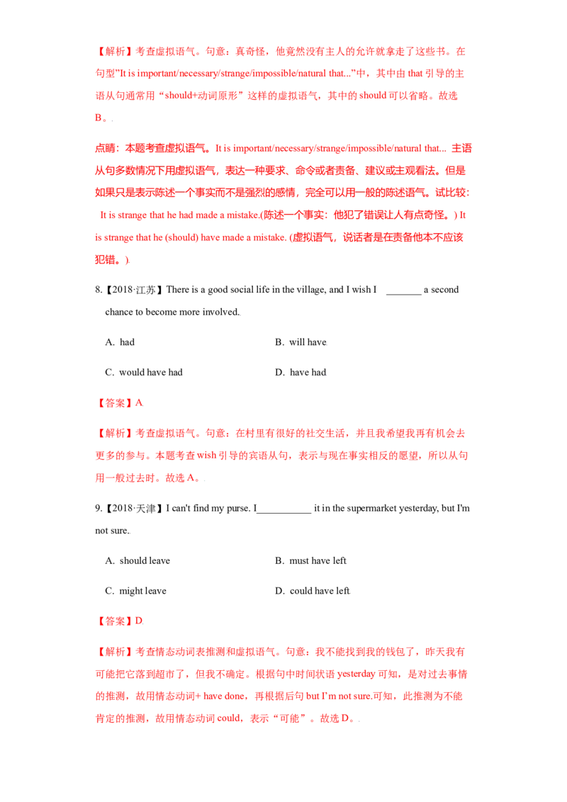 专题11情态动词与虚拟语气-备战2022年高考英语考试易错题(教师版含解析）_03高考英语_2024年新高考资料_1.2024一轮复习_赠备战2022年高考英语考试易错题