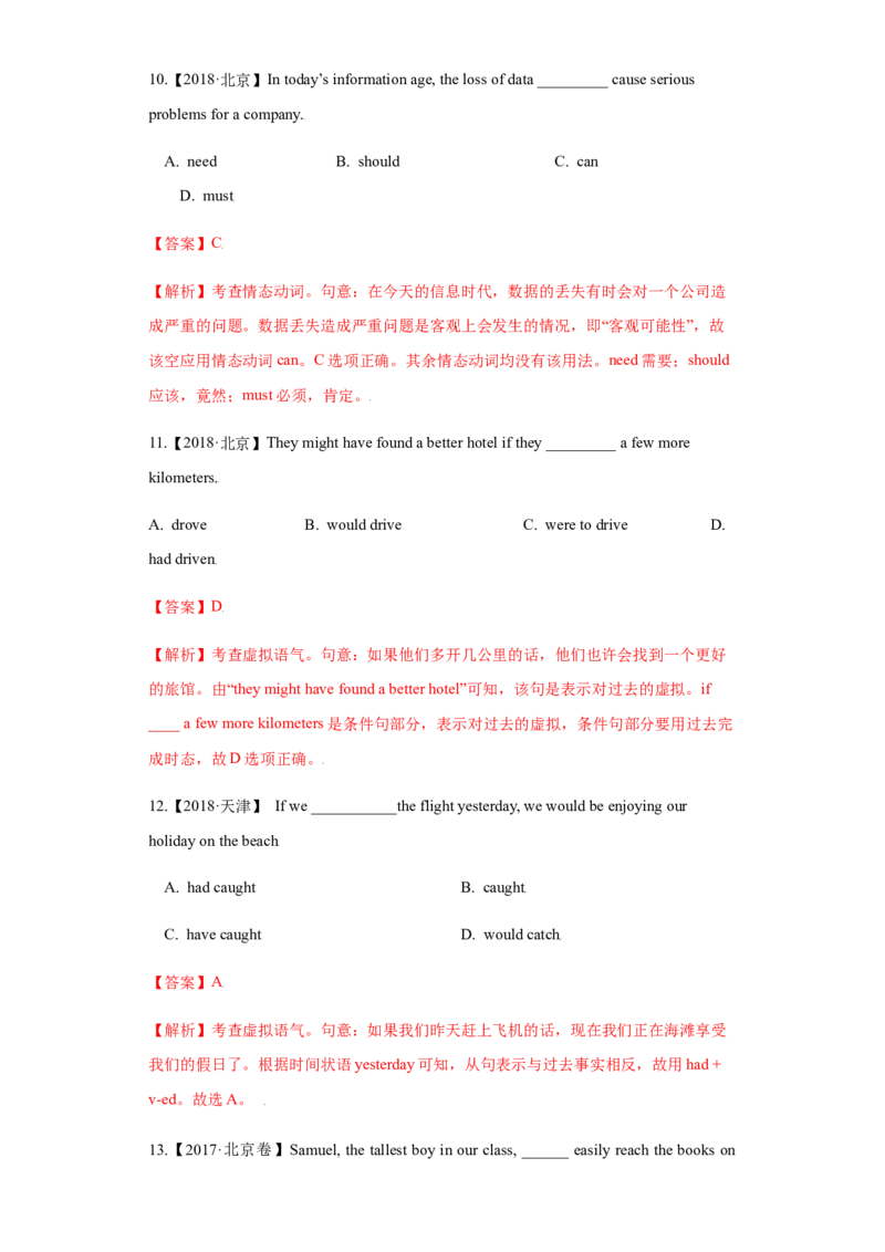 专题11情态动词与虚拟语气-备战2022年高考英语考试易错题(教师版含解析）_03高考英语_2024年新高考资料_1.2024一轮复习_赠备战2022年高考英语考试易错题
