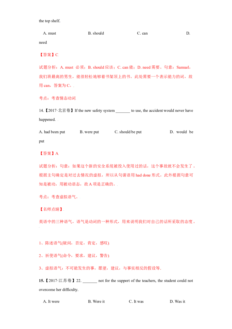 专题11情态动词与虚拟语气-备战2022年高考英语考试易错题(教师版含解析）_03高考英语_2024年新高考资料_1.2024一轮复习_赠备战2022年高考英语考试易错题