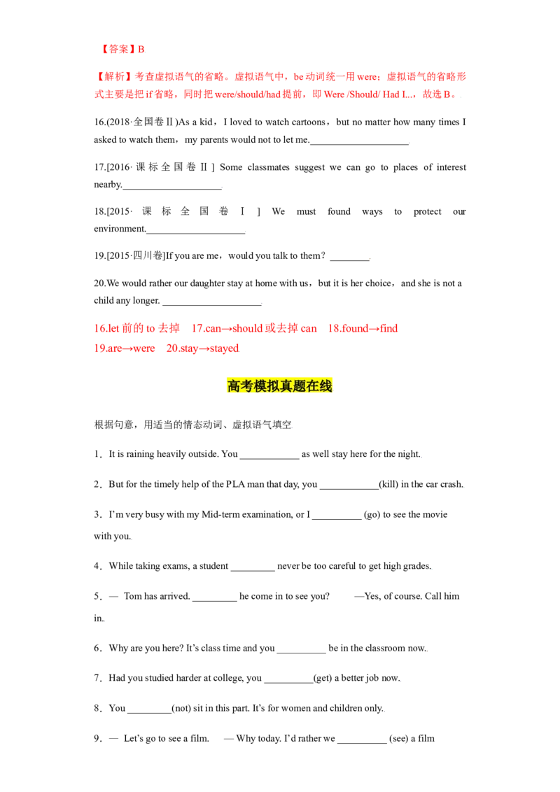 专题11情态动词与虚拟语气-备战2022年高考英语考试易错题(教师版含解析）_03高考英语_2024年新高考资料_1.2024一轮复习_赠备战2022年高考英语考试易错题