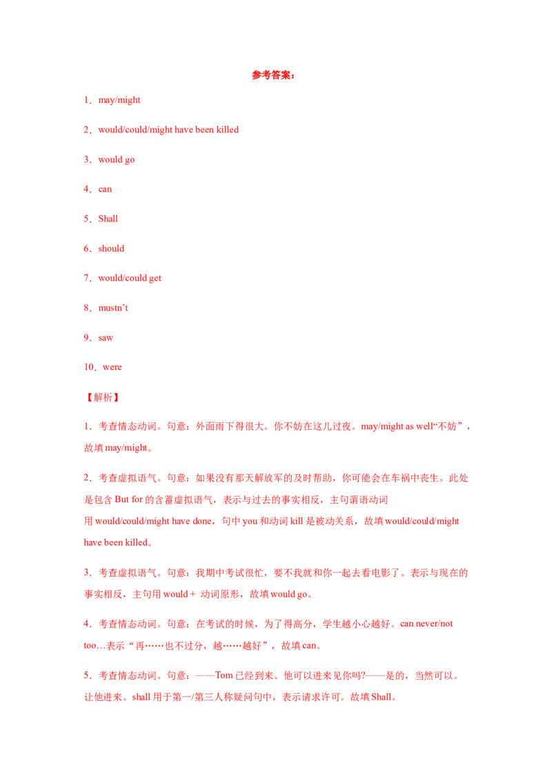 专题11情态动词与虚拟语气-备战2022年高考英语考试易错题(教师版含解析）_03高考英语_2024年新高考资料_1.2024一轮复习_赠备战2022年高考英语考试易错题