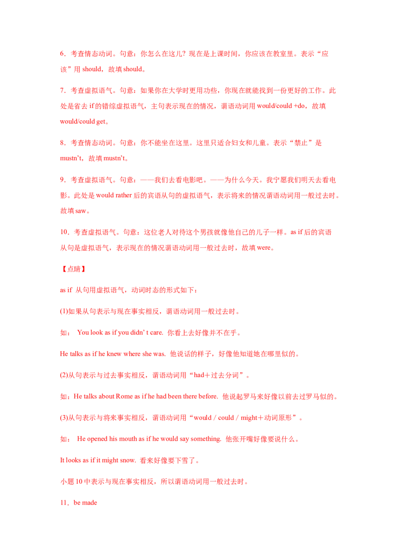 专题11情态动词与虚拟语气-备战2022年高考英语考试易错题(教师版含解析）_03高考英语_2024年新高考资料_1.2024一轮复习_赠备战2022年高考英语考试易错题