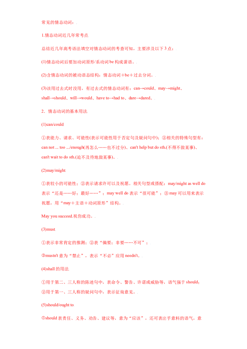 专题11情态动词与虚拟语气-备战2022年高考英语考试易错题(教师版含解析）_03高考英语_2024年新高考资料_1.2024一轮复习_赠备战2022年高考英语考试易错题