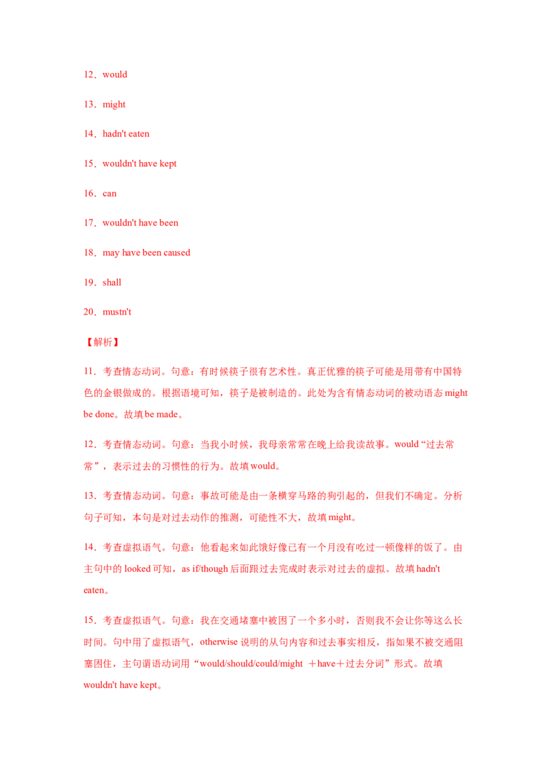 专题11情态动词与虚拟语气-备战2022年高考英语考试易错题(教师版含解析）_03高考英语_2024年新高考资料_1.2024一轮复习_赠备战2022年高考英语考试易错题