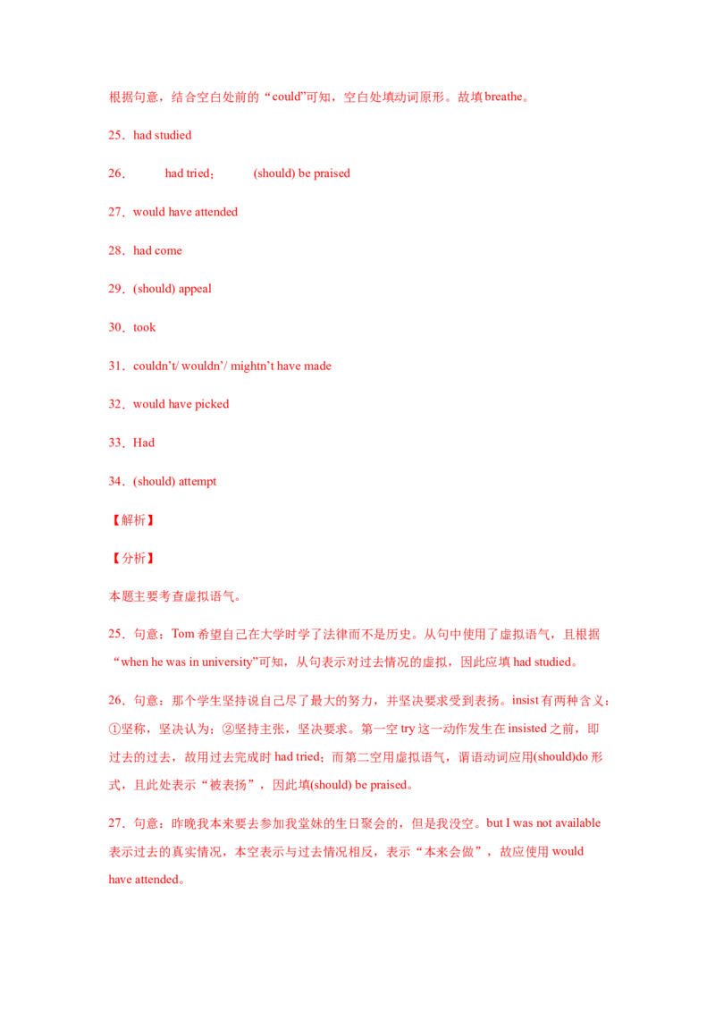 专题11情态动词与虚拟语气-备战2022年高考英语考试易错题(教师版含解析）_03高考英语_2024年新高考资料_1.2024一轮复习_赠备战2022年高考英语考试易错题