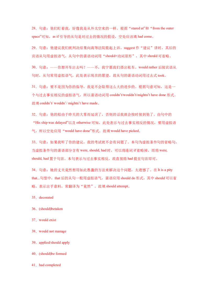 专题11情态动词与虚拟语气-备战2022年高考英语考试易错题(教师版含解析）_03高考英语_2024年新高考资料_1.2024一轮复习_赠备战2022年高考英语考试易错题