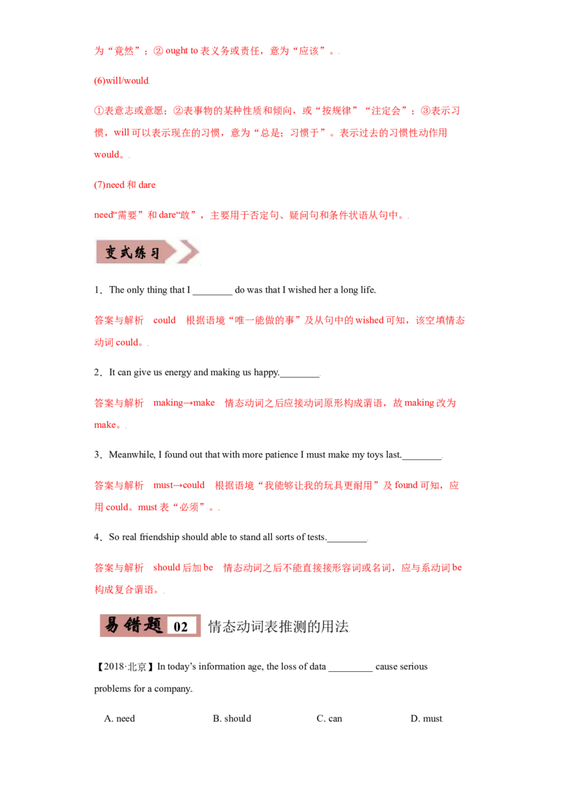 专题11情态动词与虚拟语气-备战2022年高考英语考试易错题(教师版含解析）_03高考英语_2024年新高考资料_1.2024一轮复习_赠备战2022年高考英语考试易错题