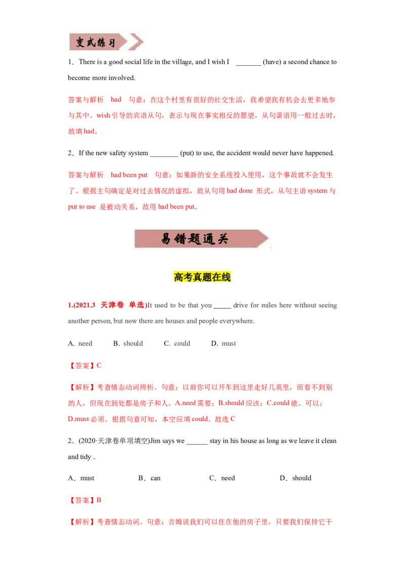专题11情态动词与虚拟语气-备战2022年高考英语考试易错题(教师版含解析）_03高考英语_2024年新高考资料_1.2024一轮复习_赠备战2022年高考英语考试易错题