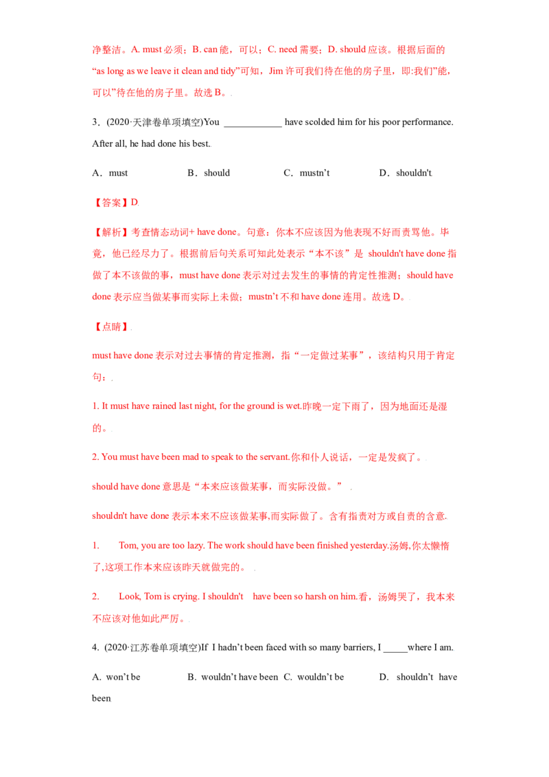 专题11情态动词与虚拟语气-备战2022年高考英语考试易错题(教师版含解析）_03高考英语_2024年新高考资料_1.2024一轮复习_赠备战2022年高考英语考试易错题