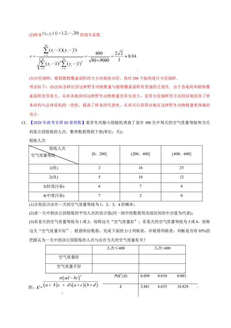专题09概率与统计&mdash;&mdash;2020年高考真题和模拟题理科数学分项汇编（教师版含解析）_02高考数学_新高考复习资料_2022年新高考资料_2022年一轮复习各版本_1.新高考2022年高考数学一轮复习