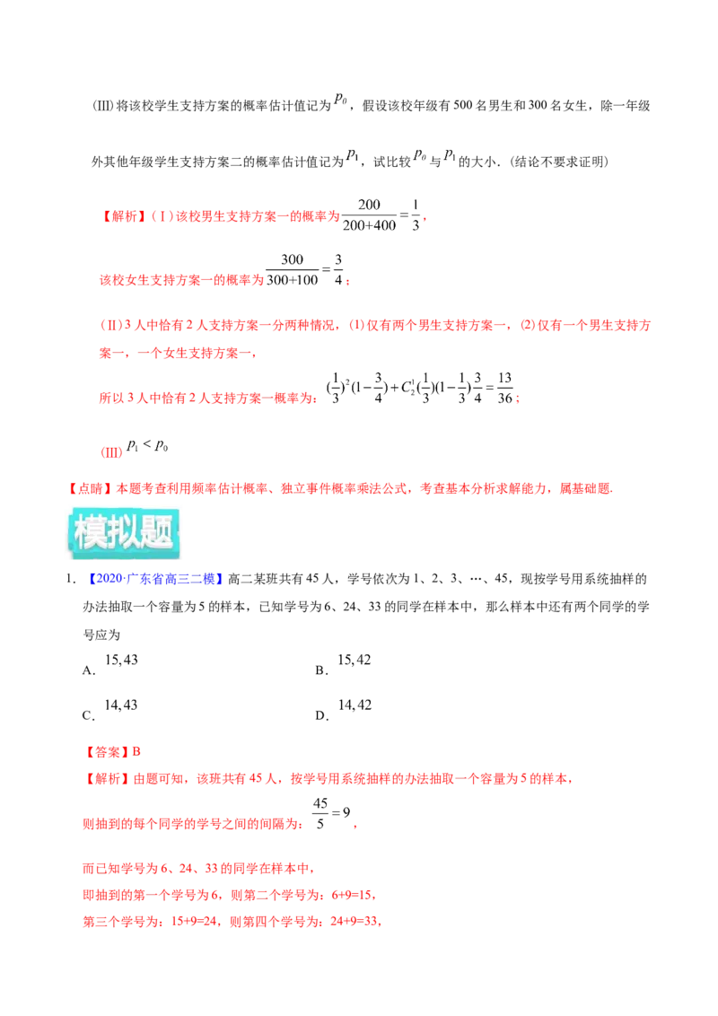 专题09概率与统计&mdash;&mdash;2020年高考真题和模拟题理科数学分项汇编（教师版含解析）_02高考数学_新高考复习资料_2022年新高考资料_2022年一轮复习各版本_1.新高考2022年高考数学一轮复习