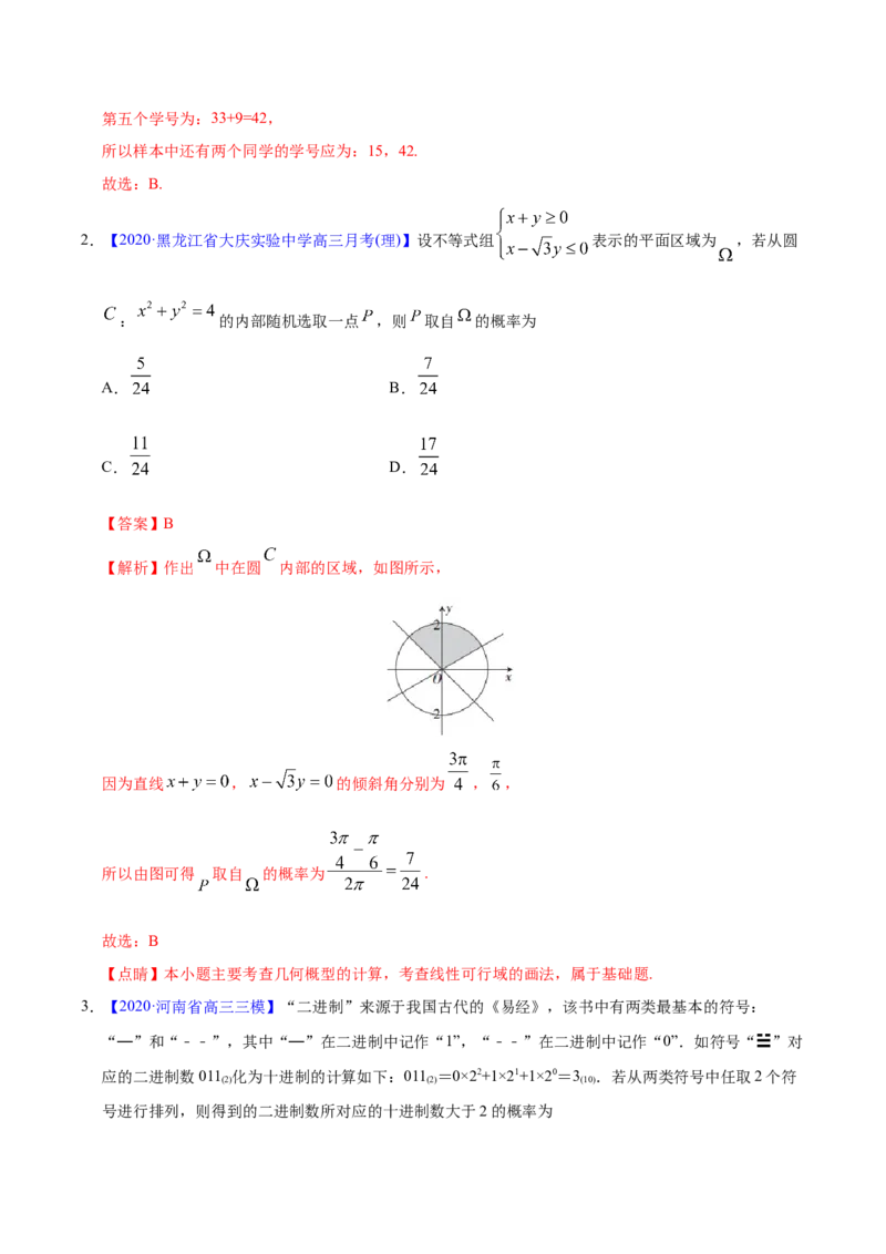 专题09概率与统计&mdash;&mdash;2020年高考真题和模拟题理科数学分项汇编（教师版含解析）_02高考数学_新高考复习资料_2022年新高考资料_2022年一轮复习各版本_1.新高考2022年高考数学一轮复习