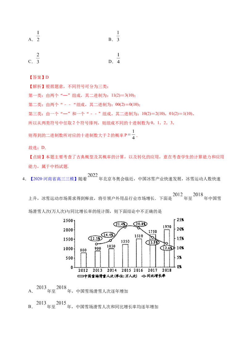 专题09概率与统计&mdash;&mdash;2020年高考真题和模拟题理科数学分项汇编（教师版含解析）_02高考数学_新高考复习资料_2022年新高考资料_2022年一轮复习各版本_1.新高考2022年高考数学一轮复习