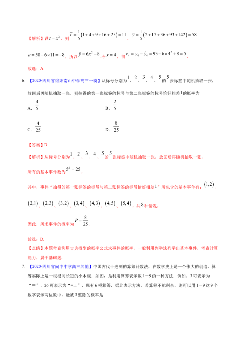 专题09概率与统计&mdash;&mdash;2020年高考真题和模拟题理科数学分项汇编（教师版含解析）_02高考数学_新高考复习资料_2022年新高考资料_2022年一轮复习各版本_1.新高考2022年高考数学一轮复习