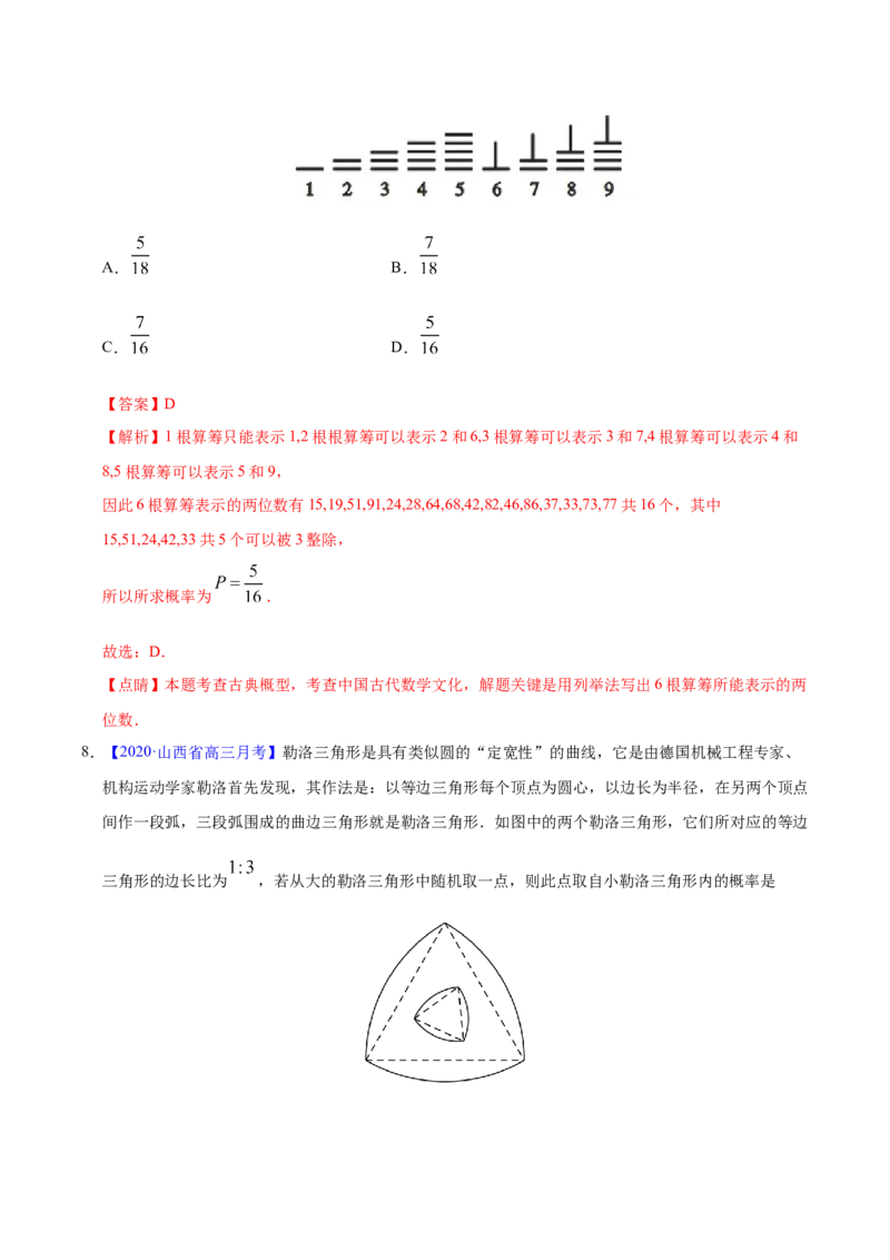 专题09概率与统计&mdash;&mdash;2020年高考真题和模拟题理科数学分项汇编（教师版含解析）_02高考数学_新高考复习资料_2022年新高考资料_2022年一轮复习各版本_1.新高考2022年高考数学一轮复习