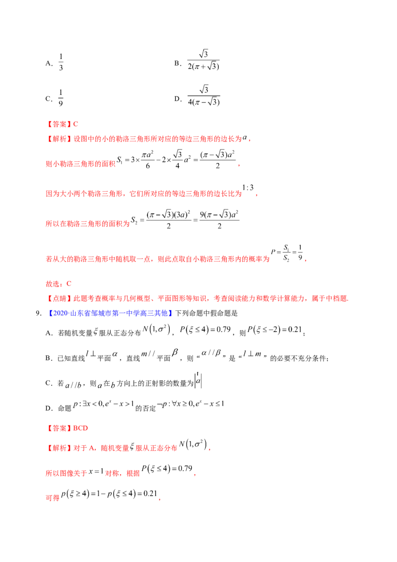 专题09概率与统计&mdash;&mdash;2020年高考真题和模拟题理科数学分项汇编（教师版含解析）_02高考数学_新高考复习资料_2022年新高考资料_2022年一轮复习各版本_1.新高考2022年高考数学一轮复习