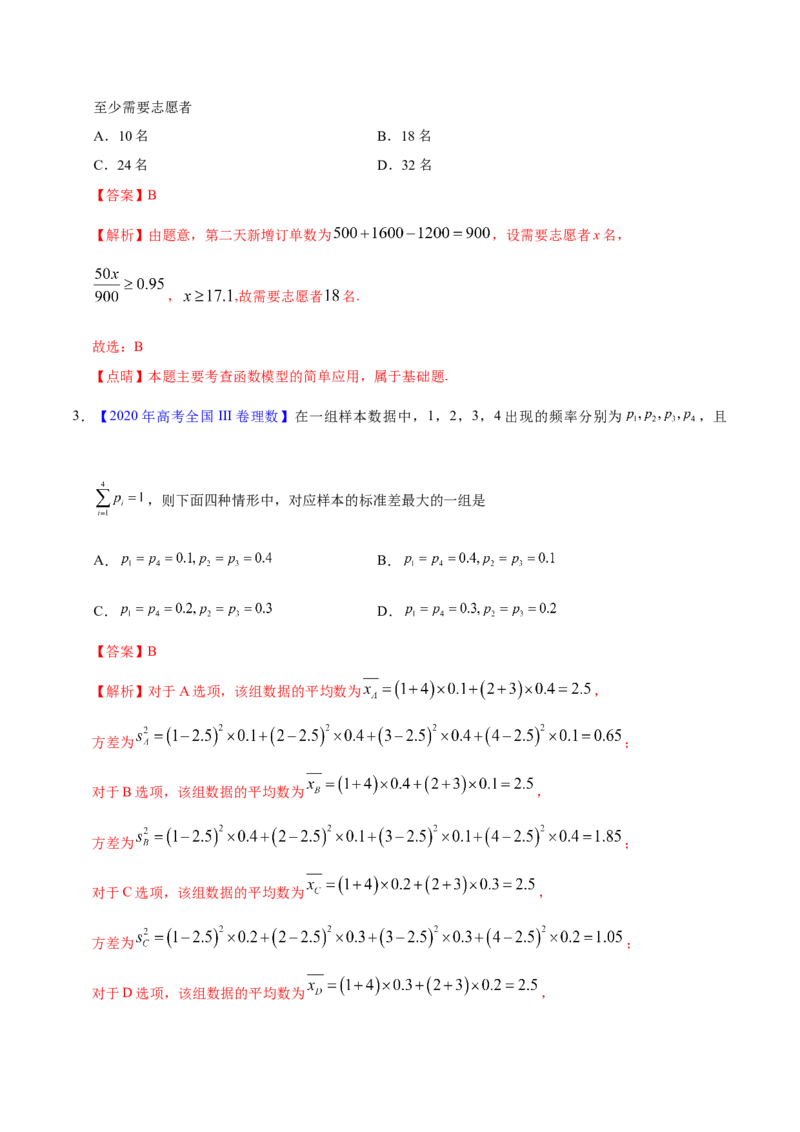 专题09概率与统计&mdash;&mdash;2020年高考真题和模拟题理科数学分项汇编（教师版含解析）_02高考数学_新高考复习资料_2022年新高考资料_2022年一轮复习各版本_1.新高考2022年高考数学一轮复习